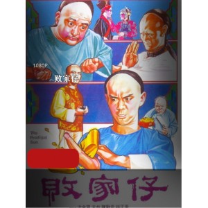 国产动画《魁拔之十万火急》珍藏推荐