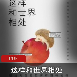 电子书《直面内心的恐惧》心理学推荐