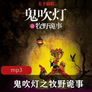 有声小说《狼行成双》喜马拉雅FM