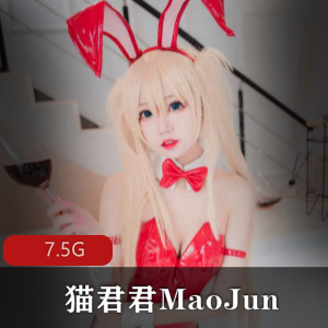 [15套-7.5G]猫君君MaoJun合集