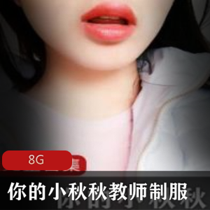 微博（一千只猫薄禾）小豹猫白丝女仆合集