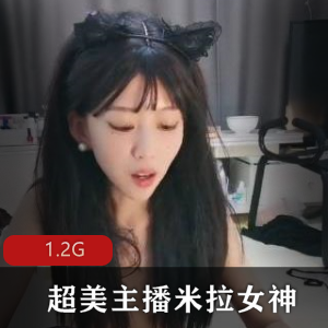 女神主播（米拉）和粉丝直播大战