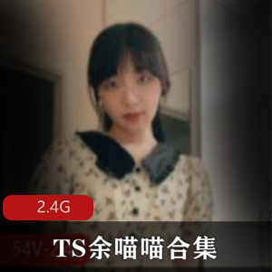 91国产（TS余喵喵）白丝秘书制服