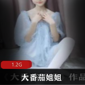 快手萝莉长腿女神（大番茄姐姐）