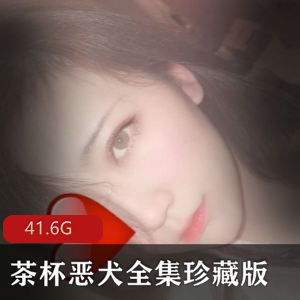 （茶杯恶犬）新娘套装护士套史上最全合集