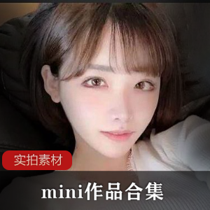 清纯妖冶模特女神（mini）上帝视角