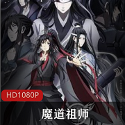 墨香铜臭原著（魔道祖师）35集完整版