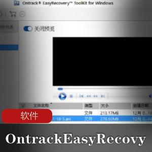 （EasyRecovery）免费密钥破解版