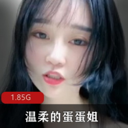 直播擦边球女王《温柔的蛋蛋姐》