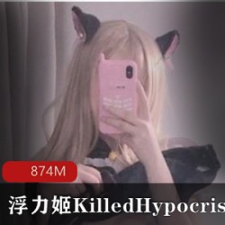 压箱底的珍藏女神《KilledHypocrisy》烟雾重口味合集