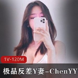 抖音反差金融白领《ChenYY》私人订制