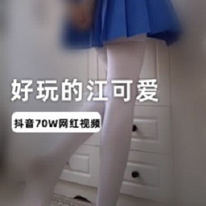 00后清纯大兔妹，制服骑马大兔乱晃