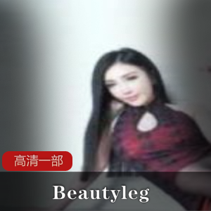 彼得老哥《Beautyleg》新闻吧高清美腿