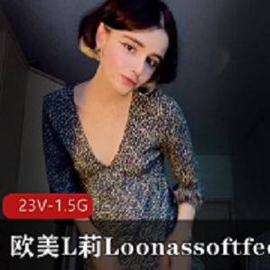 欧美Loli《Loonassoftfeet》足K合集