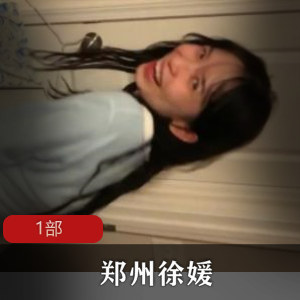 青春美少女（郑州徐媛）漂亮迷人，吃瓜自拍被曝光