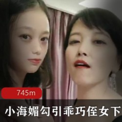 小海媚与20岁的乖巧侄女携手下水，诱惑40岁的男性顾客