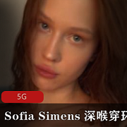 SofiaSimens的欧美封神嘴艺