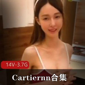 SWAG颜值担当Cartiernn视频合集，14个视频总大小3.7G，大长腿身材惊艳，棒棒糖吃法独特，收藏必备！