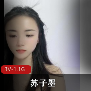 苏子墨：最美女神自拍直播，颜值身材无敌！下载观看！