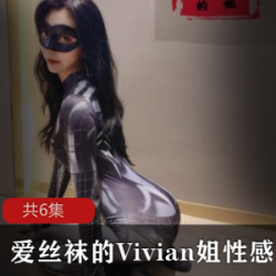 Vivian姐：厨娘风采，细腰翘臀，自拍视频全收录！