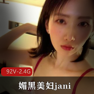 媚黑美妇janie：92V-2.4G高清视频揭秘女博士的豪华生活与黑鬼男友的黄色预警