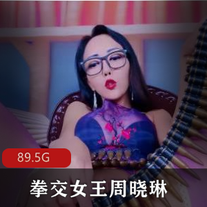 互动女王周晓琳1-83